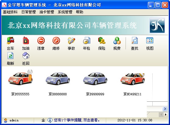金字塔车辆管理系统官方版 驱动企业运输管理数字化转型