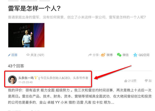 雷军是怎样一个人？张一鸣一语道破 从计算机软件开发维修到科技巨头