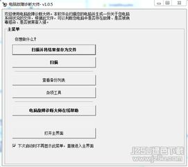 电脑系统修复软件推荐 电脑故障诊断大师 v1.0.5 专业版