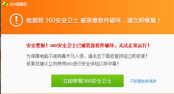 彻底解决电脑弹出“检测到360安全卫士被恶意软件破坏，请立即修复”的方法