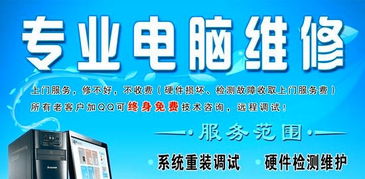 全方位电脑技术服务 上门维修、系统安装与网络维护详解